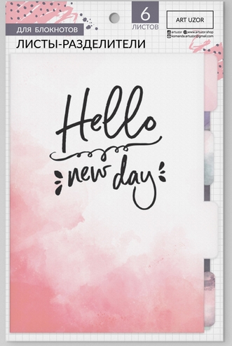 Разделители для планера АртУзор «Акварель», 6 шт