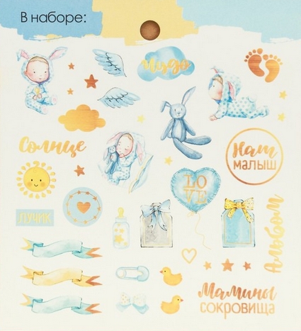 Набор ацетатных высечек Артузор «Сказки перед сном»