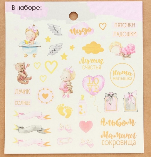 Набор ацетатных высечек Артузор «Колыбельная на ночь»