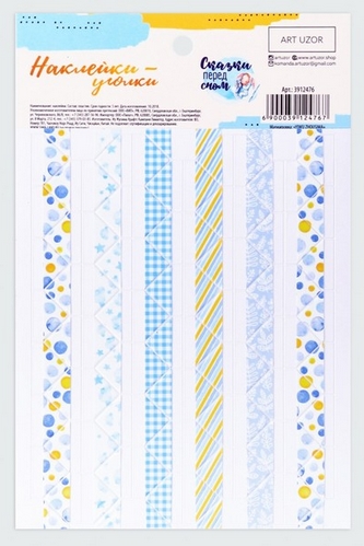 Уголки для фото Артузор «Сказки перед сном»