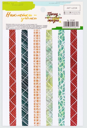 Уголки для фото Артузор «Поход‒это маленькая жизнь»