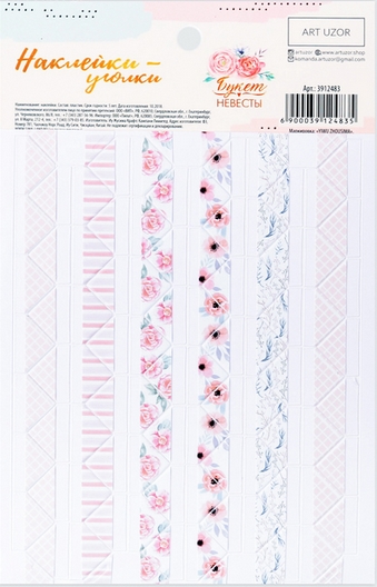 Уголки для фото Артузор «Букет невесты»