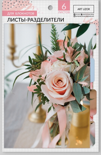 Разделители для планера АртУзор «Фото», 6 шт