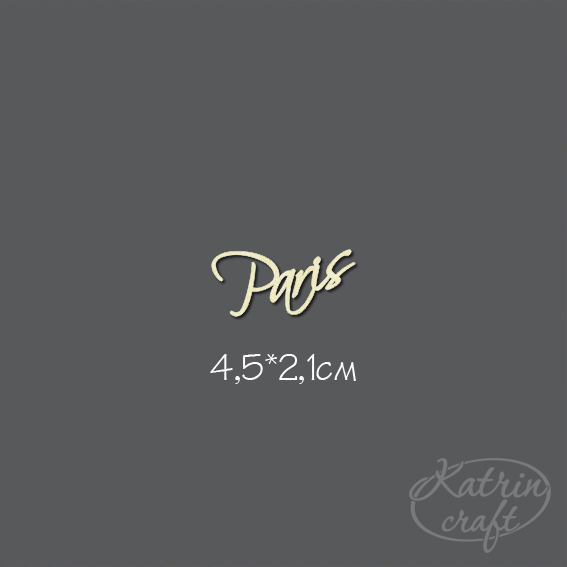Чипборд "Надпись Paris"