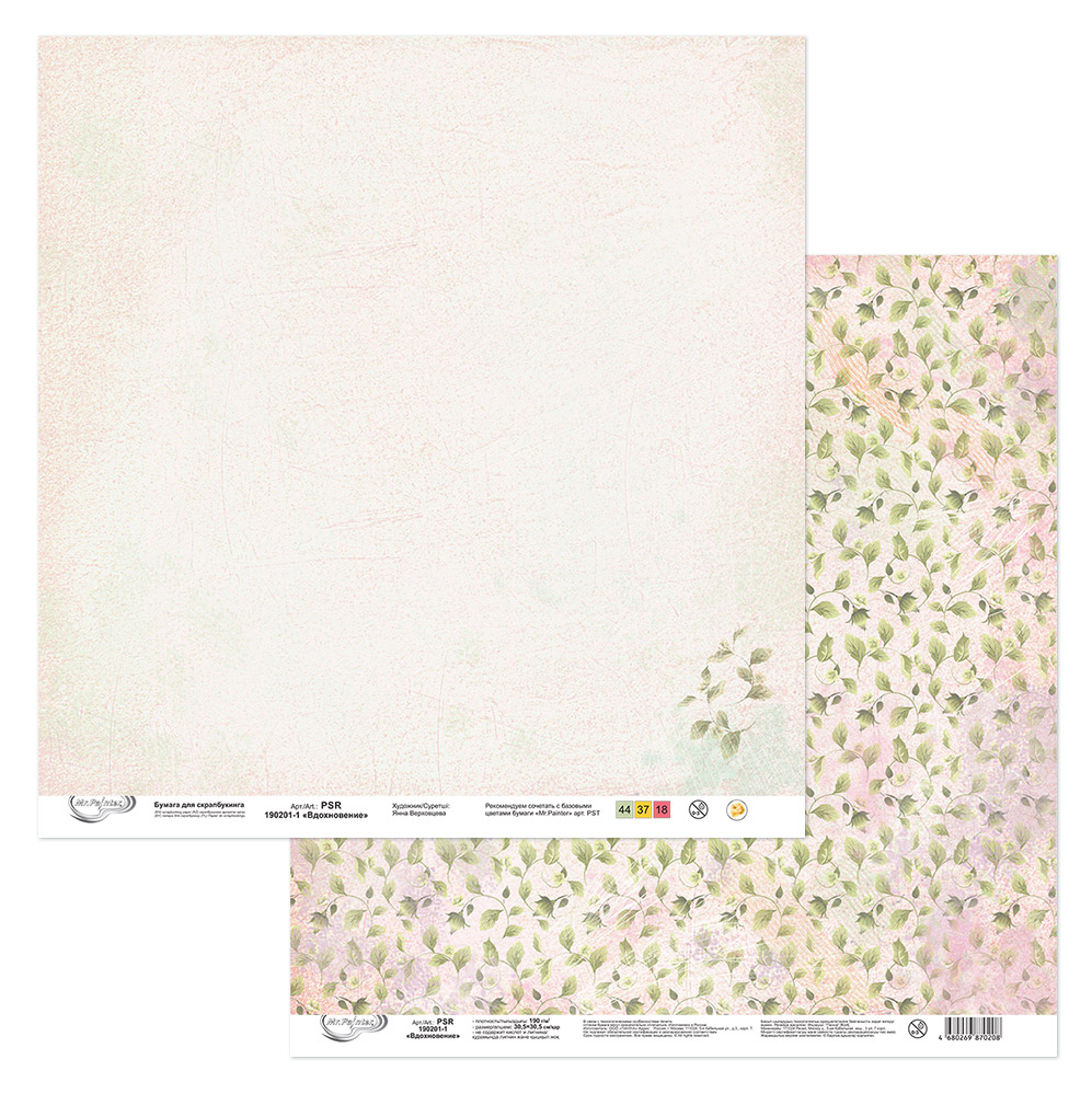 Бумага для скрапбукинга двусторонняя MrPainter "Вдохновение" (PSR190201-1)