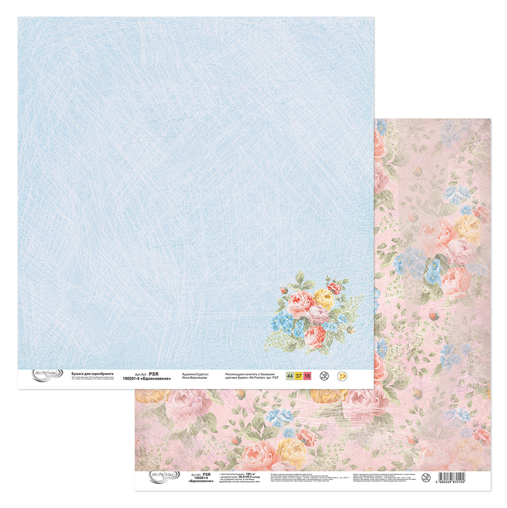 Бумага для скрапбукинга двусторонняя MrPainter "Вдохновение" (PSR190201-4)