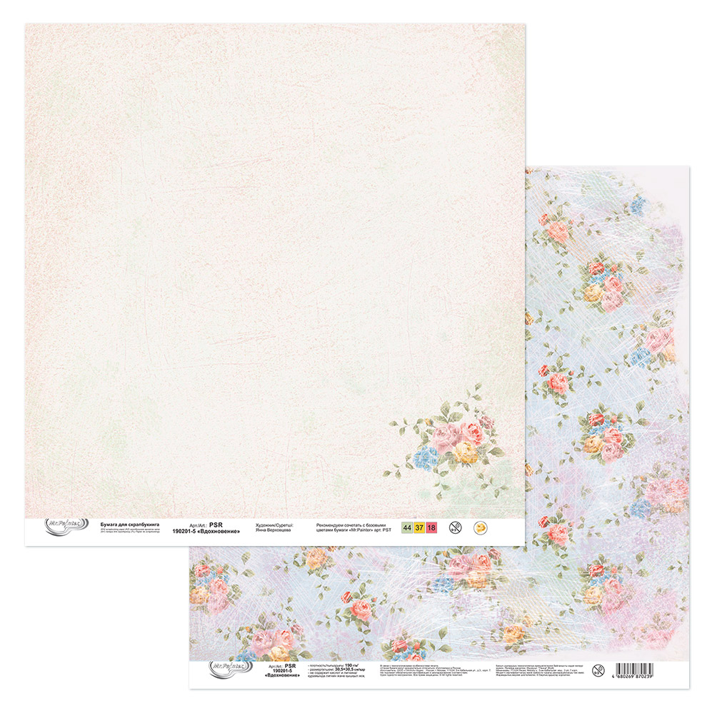 Бумага для скрапбукинга двусторонняя MrPainter "Вдохновение" (PSR190201-5)