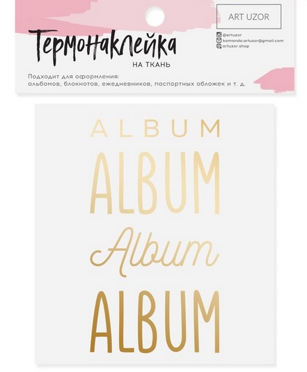 Термонаклейка Артузор с тиснением "Album"