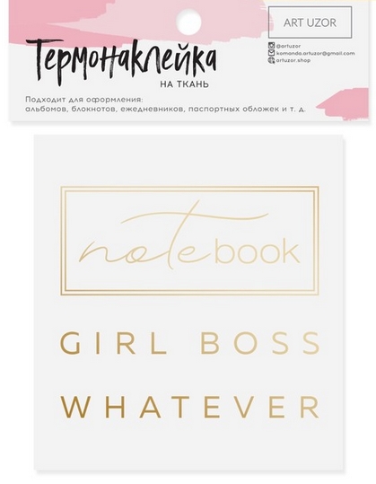 Термонаклейка Артузор с тиснением "Notebook"