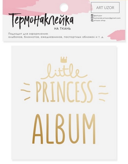 Термонаклейка Артузор с тиснением "Little princess. Album"