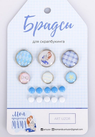 Набор брадс Артузор «Моя прекрасная мама»