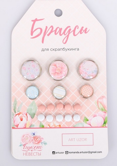 Набор брадс Артузор «Букет невесты»