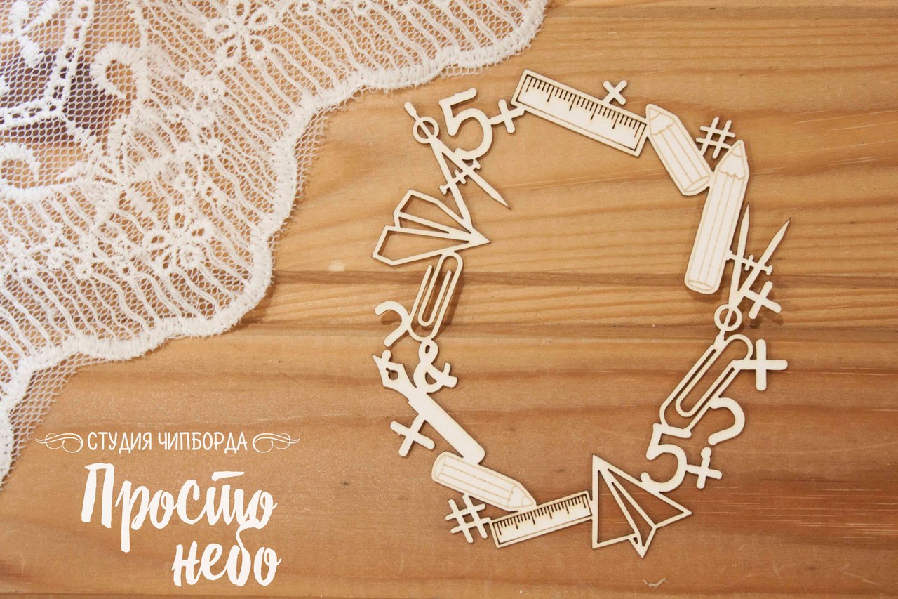 Чипборд Просто Небо. "Рамка из школьных принадлежностей 2"