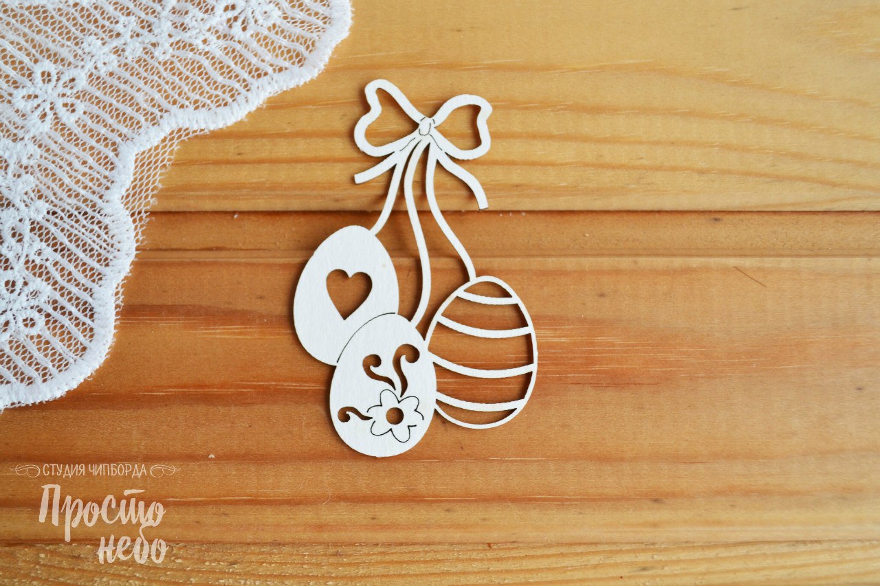 Чипборд Просто Небо. "Пасхальные яйца-7"