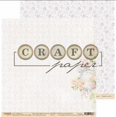 Бумага для скрапбукинга CraftPaper "Вместе навсегда", Памятный день (CP46)