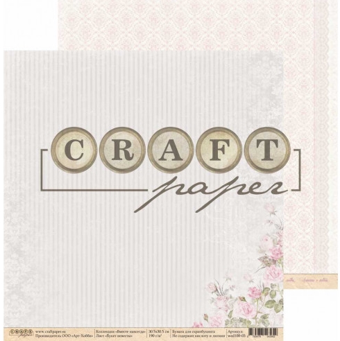 Бумага для скрапбукинга CraftPaper "Вместе навсегда", Букет невесты (CP49)