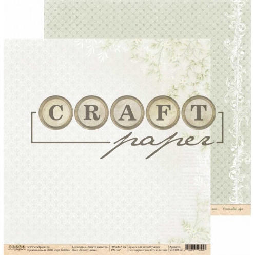 Бумага для скрапбукинга CraftPaper "Вместе навсегда", Между нами (CP50)