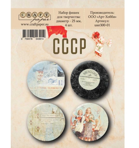 Набор фишек CraftPaper "СССР"