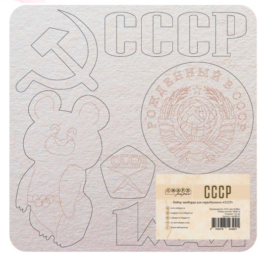 Набор чипборда CraftPaper "СССР"