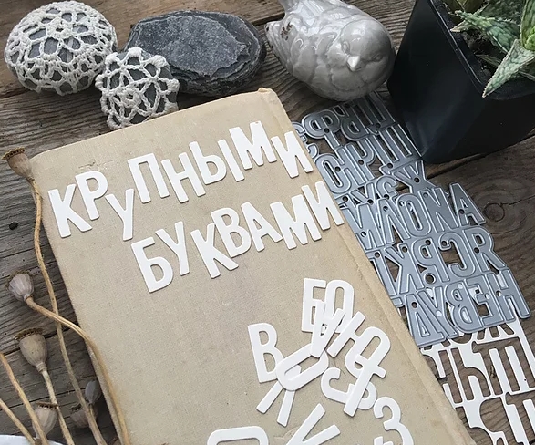 Ножи для вырубки mimi cut "Крупными буквами"