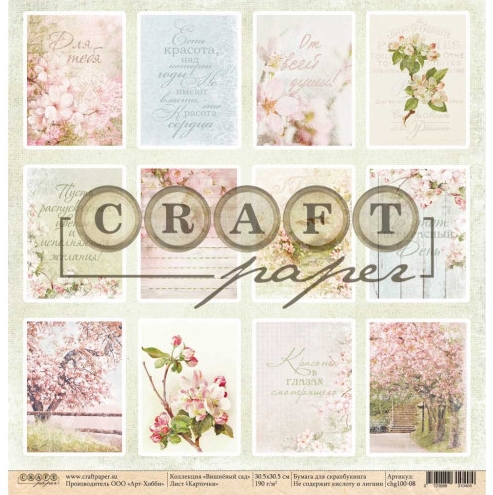 Бумага для скрапбукинга CraftPaper "Вишнёвый сад", Карточки (CP52)