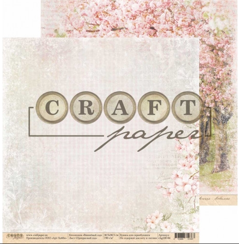 Бумага для скрапбукинга CraftPaper "Вишнёвый сад", Прекрасный сад (CP56)
