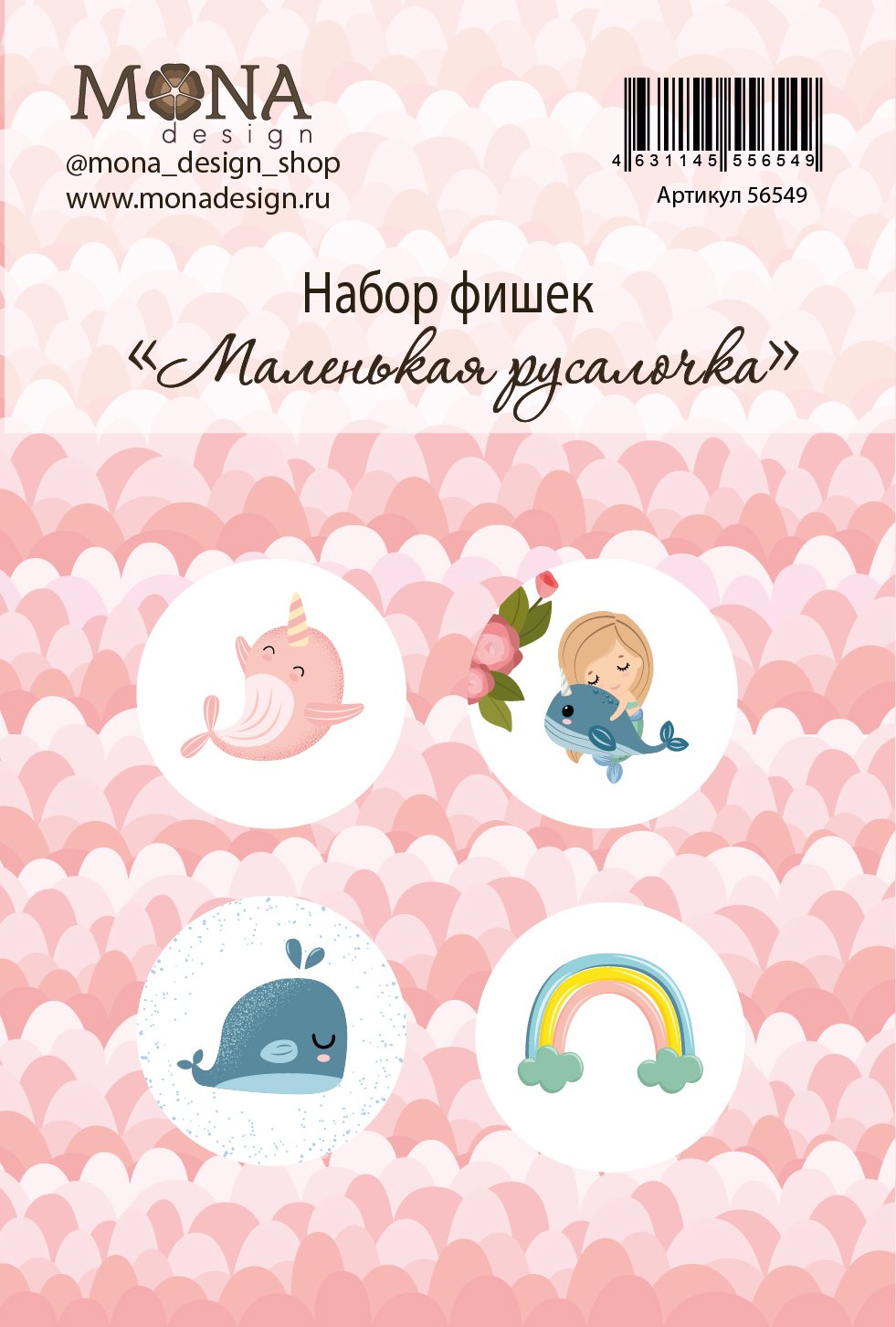 Набор фишек MONAdesign "Маленькая русалочка"