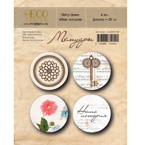 Набор фишек ECO Paper "Мемуары" (Наша история)"