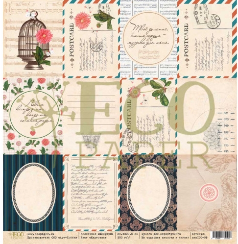 Бумага для скрапбукинга Eco paper "Мемуары" Карточки (ECO91)