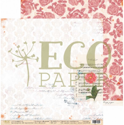 Бумага для скрапбукинга Eco paper "Мемуары" Георгин (ECO97)