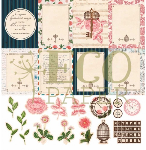 Бумага для скрапбукинга Eco paper "Мемуары" Обложка (ECO99)