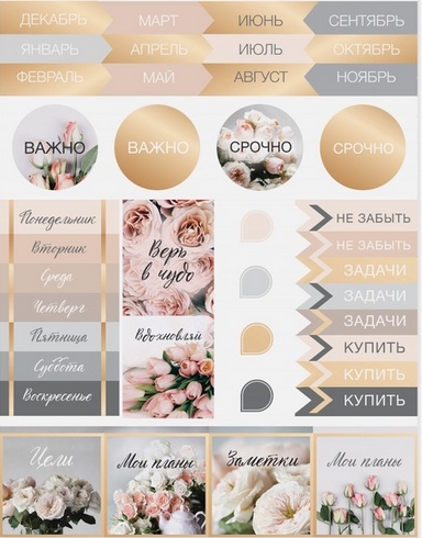 Наклейки для ежедневника Артузор "Вдохновляй"