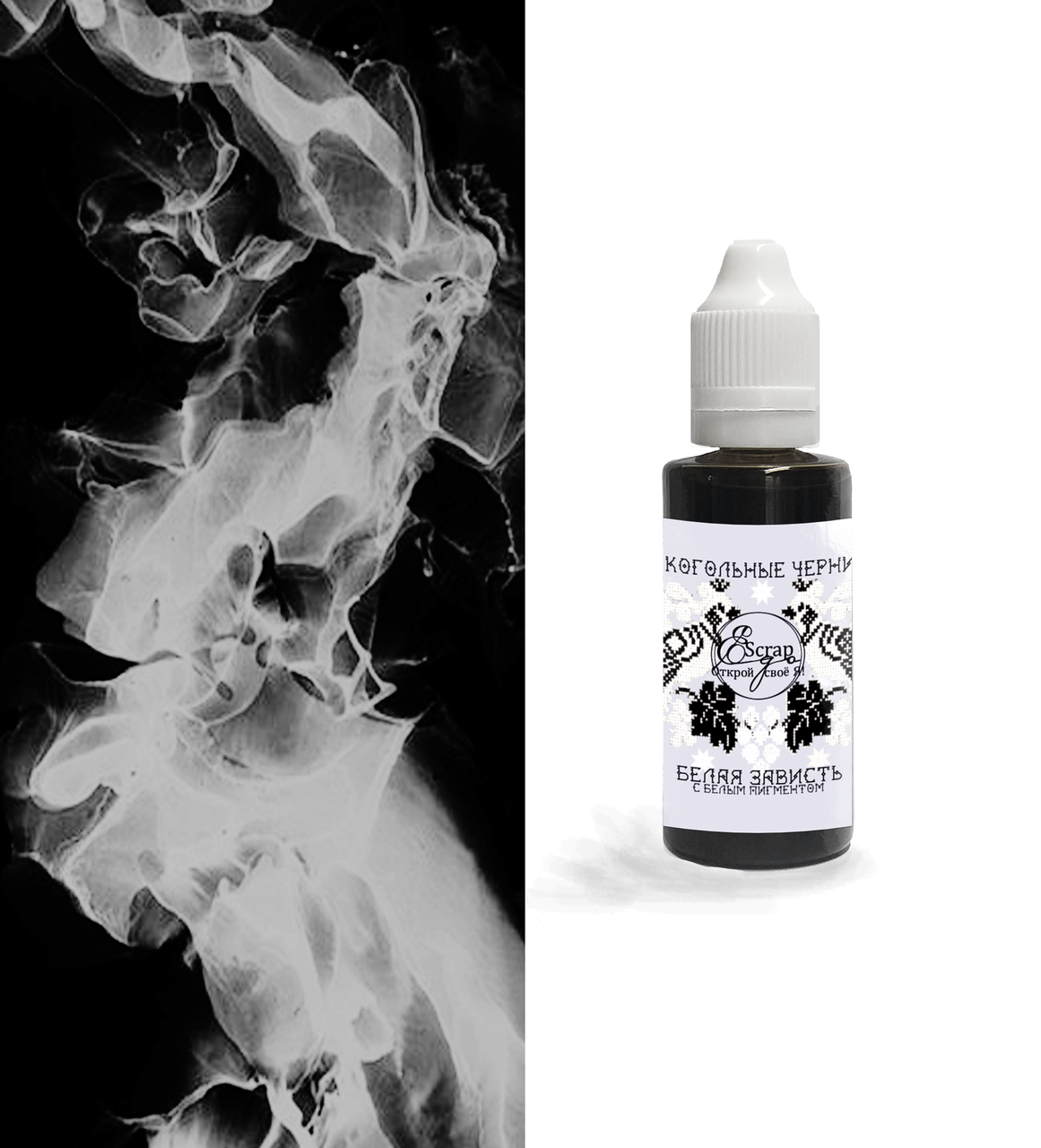 Алкогольные чернила ScrapEgo. Цвет Белая зависть