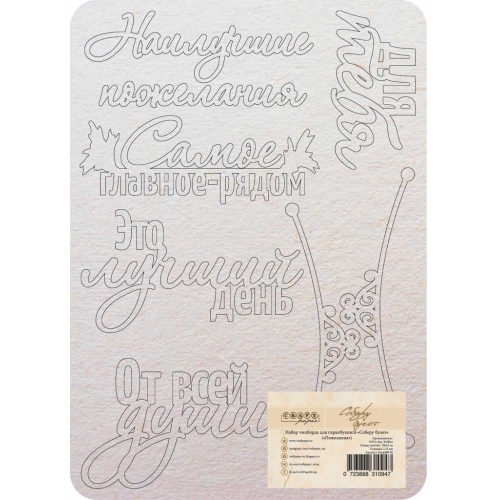 Набор чипборда "Соберу букет" ("Пожелания")