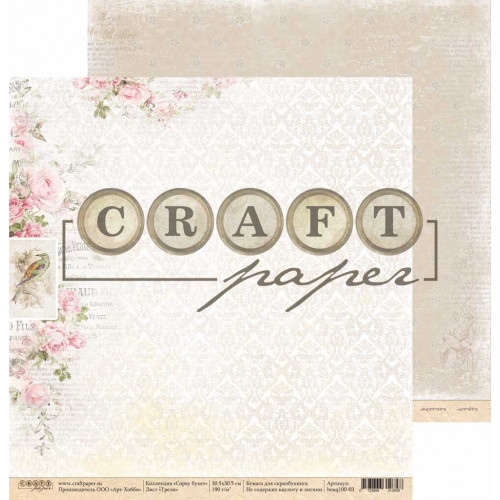Бумага для скрапбукинга CraftPaper "Сорву букет", Трели (CP70)