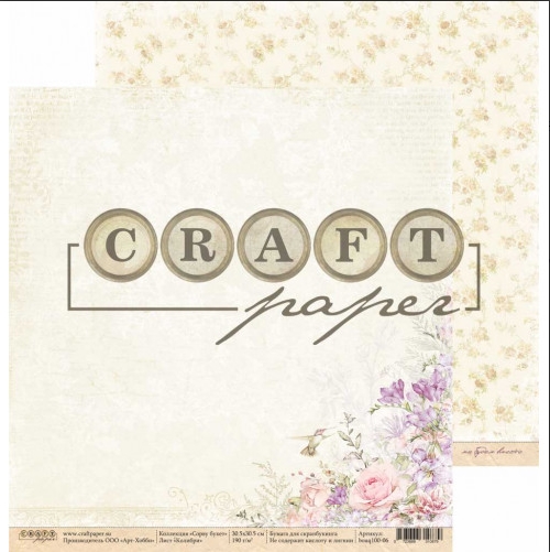 Бумага для скрапбукинга CraftPaper "Сорву букет", Колибри (CP73)