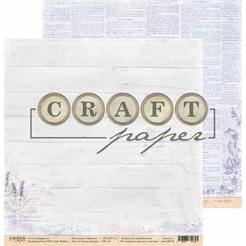 Бумага для скрапбукинга CraftPaper "Прованс", Счастье внутри (CP76)