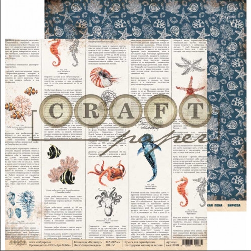 Бумага для скрапбукинга CraftPaper "Наутилус", Энциклопедия (CP87)