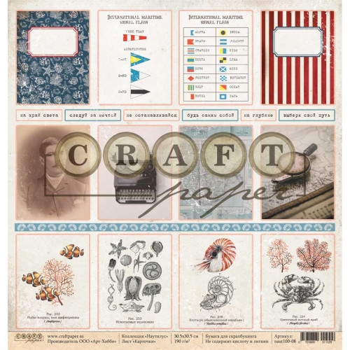 Бумага для скрапбукинга CraftPaper "Наутилус", Карточки (CP91)