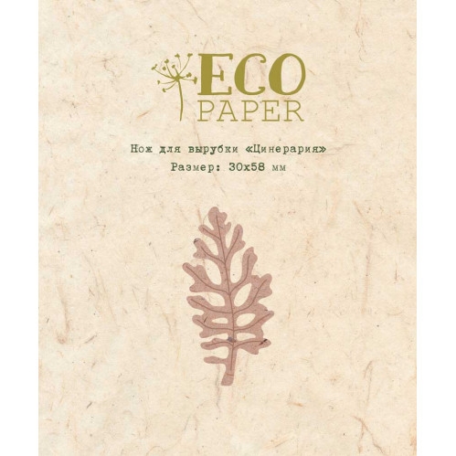 Нож для вырубки ECO Paper "Цинерария"