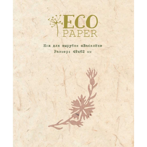 Нож для вырубки ECO Paper "Василёк"