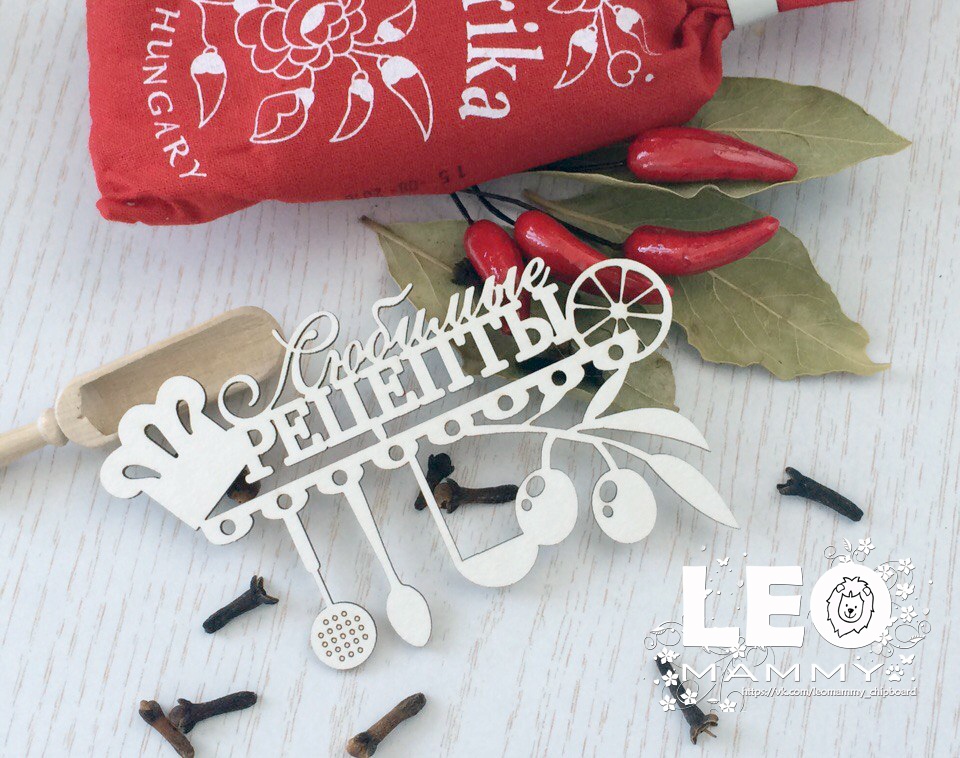 Чипборд "Надпись Любимые рецепты с декором"