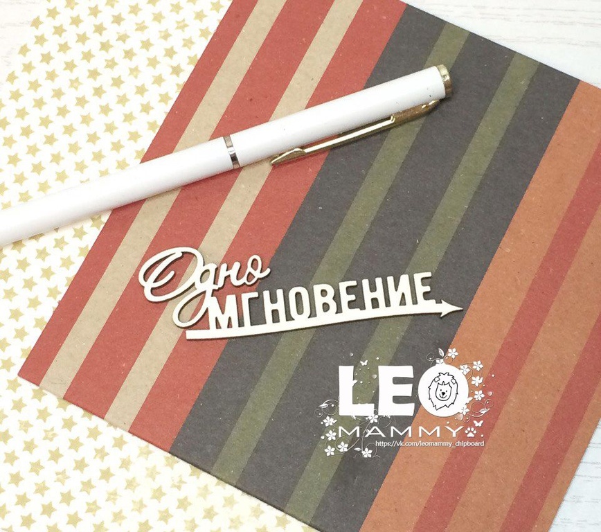 Чипборд "Надпись Одно мгновение"