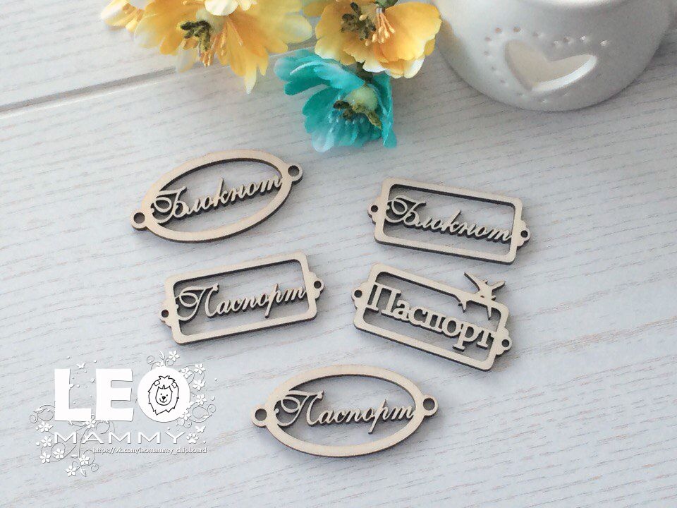 Чипборд LeoMAMMY "Рамочки из картона со словами", 5 шт.