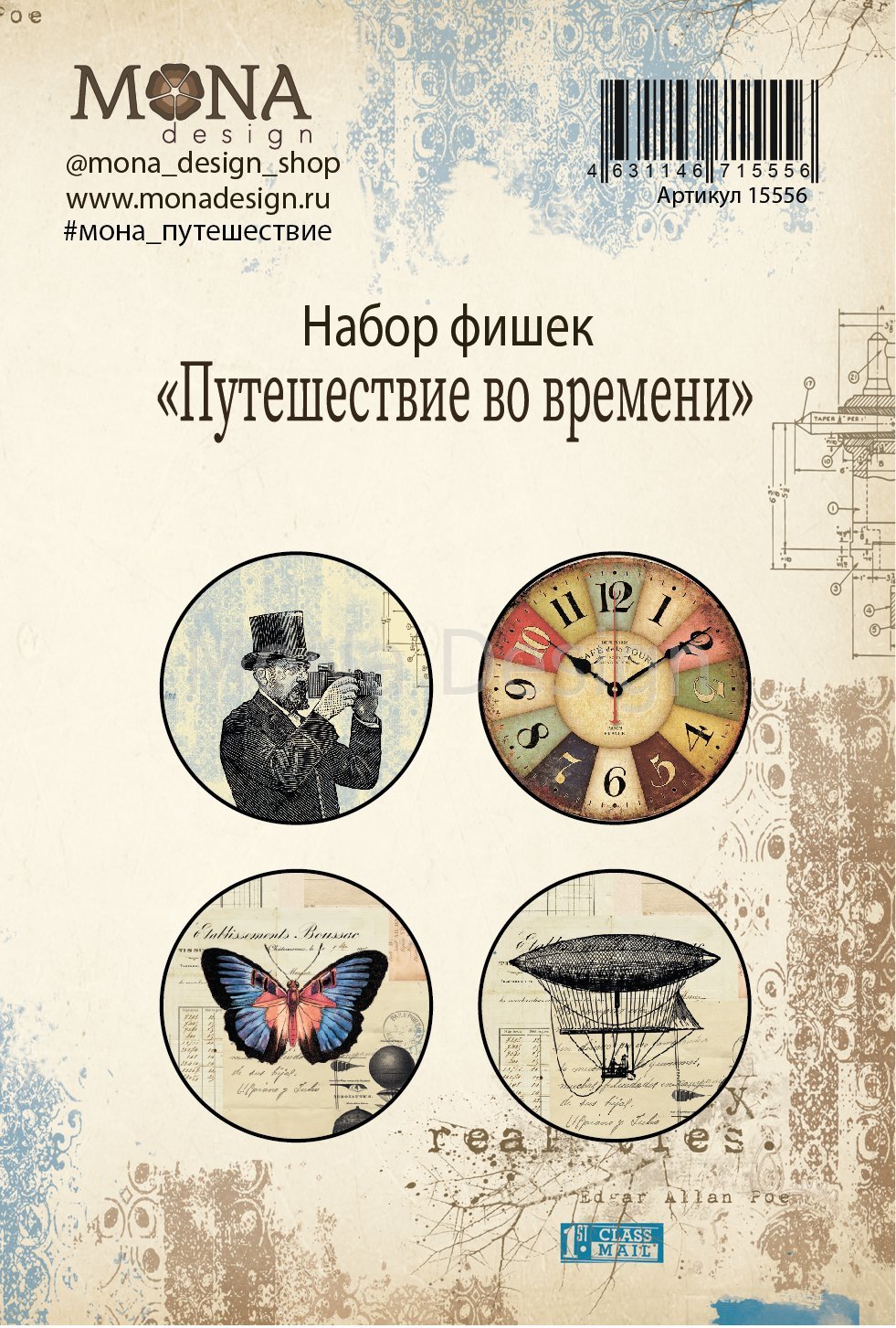 Набор фишек MONAdesign "Путешествие во времени"