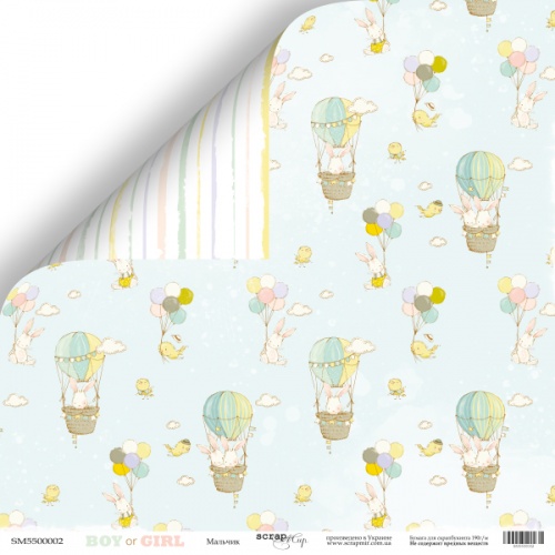 Бумага Scrapмир "Boy or Girl", Мальчик (SM473)