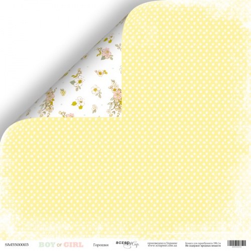 Бумага Scrapмир "Boy or Girl", Горошки (SM474)
