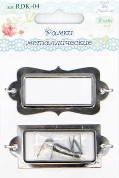 Металлические рамки Рукоделие "Скобочка/Прямоугольник"