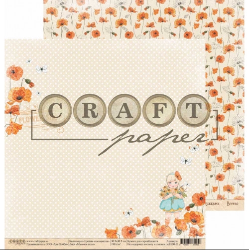Бумага для скрапбукинга CraftPaper "Цветик-семицветик", Маковое поле (CP100)