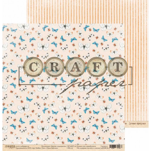 Бумага для скрапбукинга CraftPaper "Цветик-семицветик", Танец бабочек (CP101)